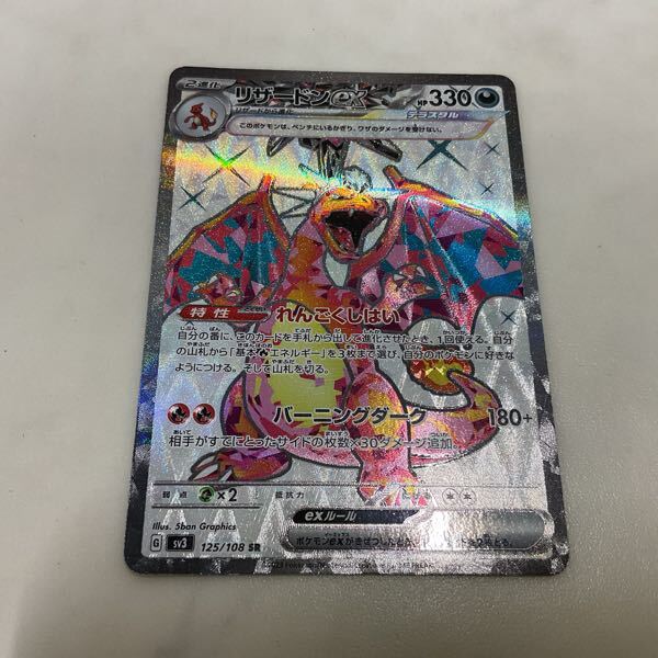 1円〜 ポケカ ポケモンカード SSR リザードンex、UR リザードン 1円〜 ポケカ ポケモンカード SSR リザードンex、UR リザードン