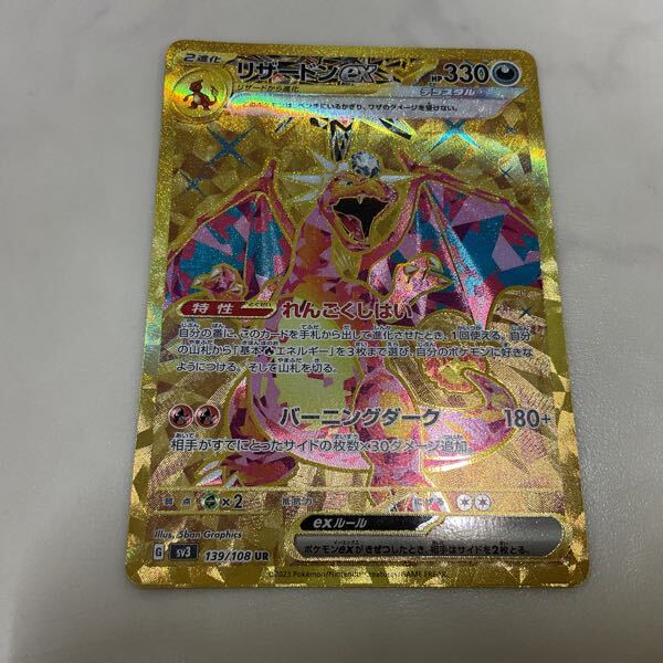 1円〜 ポケカ ポケモンカード SSR リザードンex、UR リザードン 1円〜 ポケカ ポケモンカード SSR リザードンex、UR リザードン