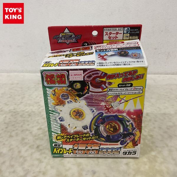 1円〜 欠品 タカラ 爆転シュート ベイブレード2002 福箱2002 1円〜 欠品 タカラ 爆転シュート ベイブレード2002 福箱2002
