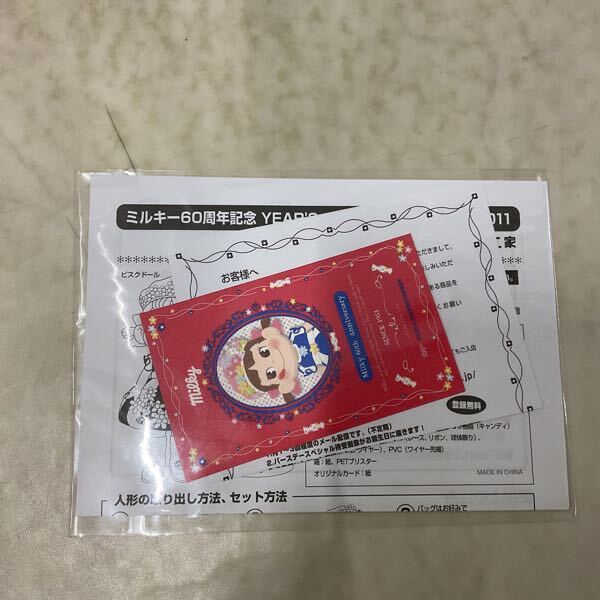 1円〜 内未開封 不二家 ミルキー60周年記念 YEAR'S ペコちゃん 1円〜 内未開封 不二家 ミルキー60周年記念 YEAR'S ペコちゃん