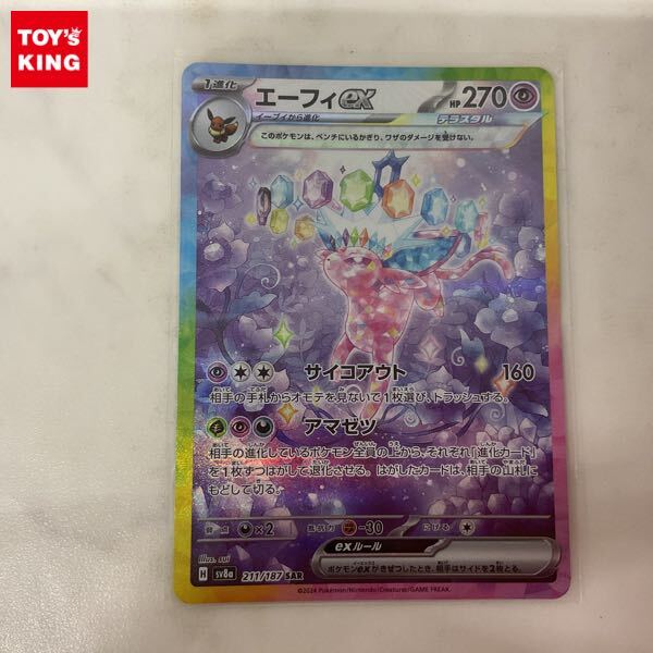 1円〜 ポケモンカード ポケカ SV8a 211/187 SAR エーフィex 1円〜 ポケモンカード ポケカ SV8a 211/187 SAR エーフィex