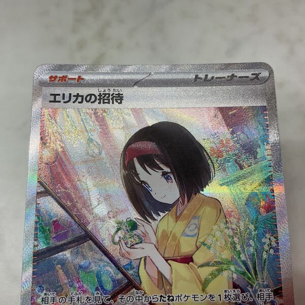 1円〜 ポケモンカード ポケカ SV2a 206/165 SAR エリカの招待 1円〜 ポケモンカード ポケカ SV2a 206/165 SAR エリカの招待