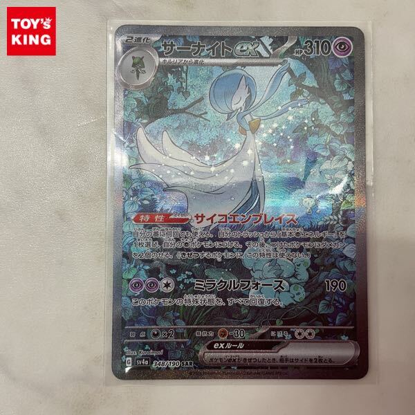 1円〜 ポケモンカード ポケカ SV4a 348/190 SAR サーナイトex 1円〜 ポケモンカード ポケカ SV4a 348/190 SAR サーナイトex