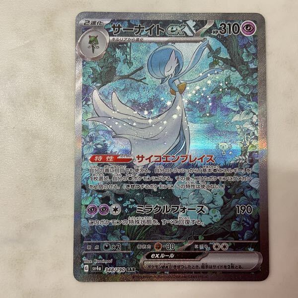 1円〜 ポケモンカード ポケカ SV4a 348/190 SAR サーナイトex 1円〜 ポケモンカード ポケカ SV4a 348/190 SAR サーナイトex