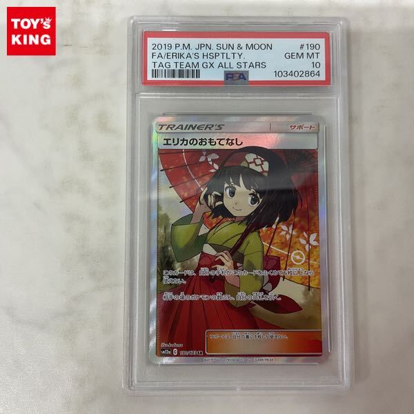 1円〜 PSA10 ポケモンカード ポケカ SM12a 190/173 SR エリカの 1円〜 PSA10 ポケモンカード ポケカ SM12a 190/173 SR エリカの