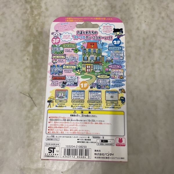 1円〜 欠品 バンダイ もっとiD! おうちde たまごっち 1円〜 欠品 バンダイ もっとiD! おうちde たまごっち