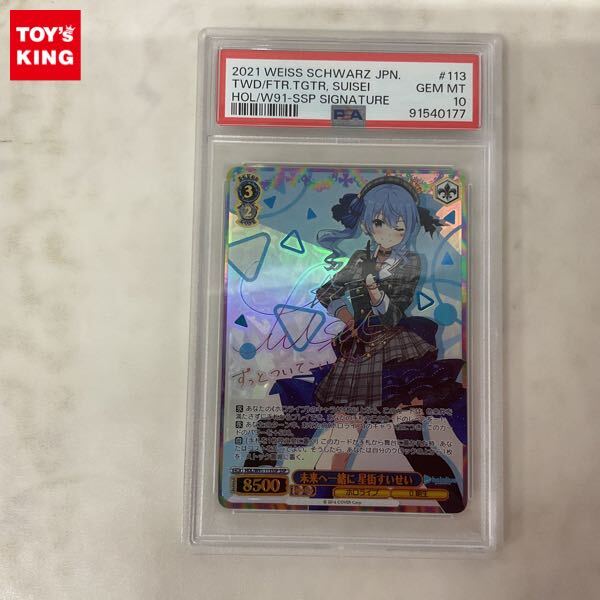 1円〜 PSA10 WS ヴァイスシュヴァルツ ホロライブ HOL/W91 1円〜 PSA10 WS ヴァイスシュヴァルツ ホロライブ HOL/W91