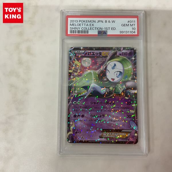 1円〜 PSA10 ポケモンカード ポケカ 1ED SC 011/020 R 1円〜 PSA10 ポケモンカード ポケカ 1ED SC 011/020 R
