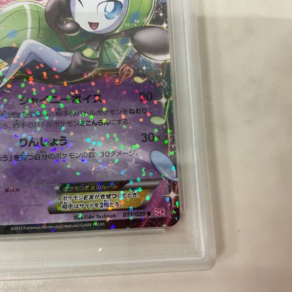 1円〜 PSA10 ポケモンカード ポケカ 1ED SC 011/020 R 1円〜 PSA10 ポケモンカード ポケカ 1ED SC 011/020 R