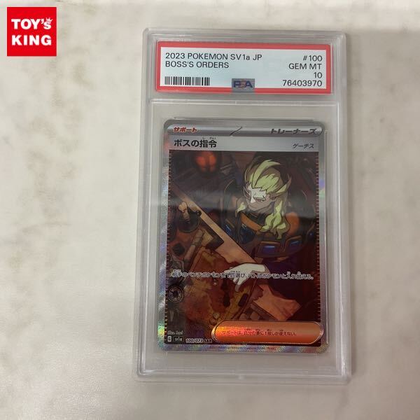 1円〜 PSA10 ポケモンカード ポケカ SV1a 100/073 SAR ボスの 1円〜 PSA10 ポケモンカード ポケカ SV1a 100/073 SAR ボスの