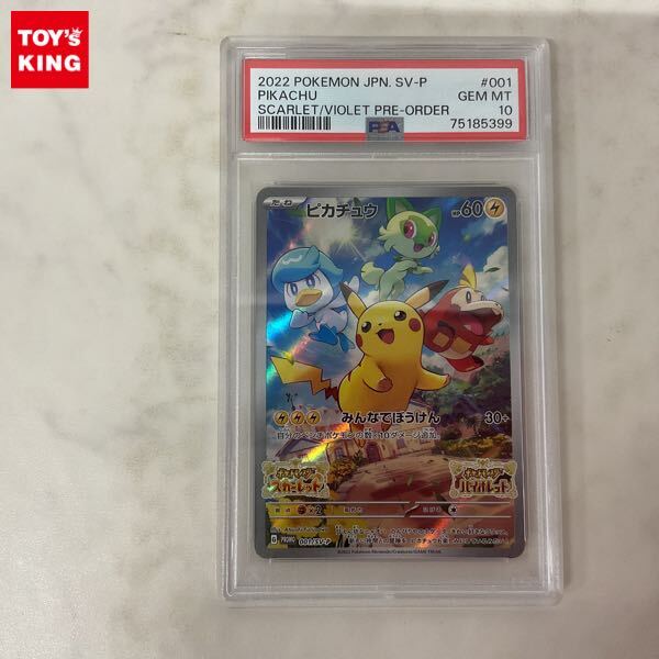 1円〜 PSA10 ポケモンカード ポケカ スカーレット&バイオレット 1円〜 PSA10 ポケモンカード ポケカ スカーレット&バイオレット