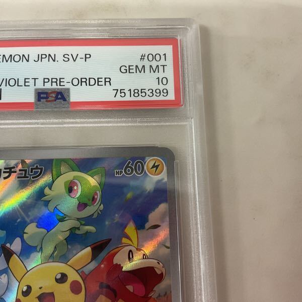 1円〜 PSA10 ポケモンカード ポケカ スカーレット&バイオレット 1円〜 PSA10 ポケモンカード ポケカ スカーレット&バイオレット
