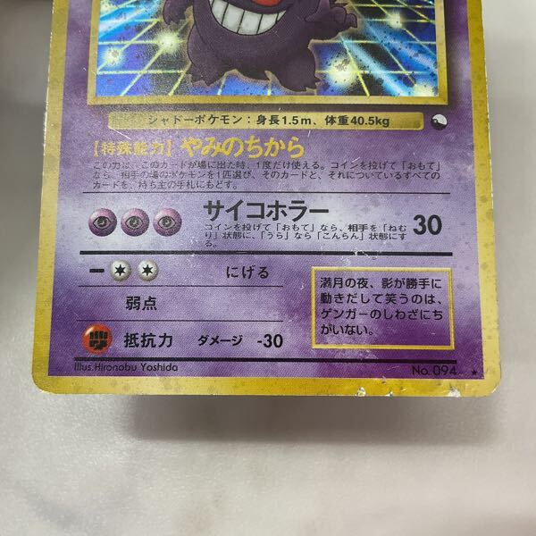 1円〜 ポケモンカード ポケカ 旧裏面 No.094 ゲンガー(シングル 1円〜 ポケモンカード ポケカ 旧裏面 No.094 ゲンガー(シングル