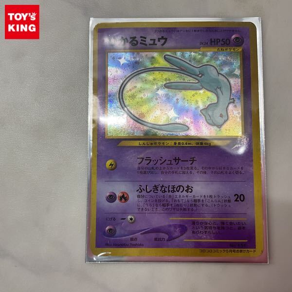 1円〜 ポケモンカード ポケカ 旧裏面 No.151 ひかるミュウ 1円〜 ポケモンカード ポケカ 旧裏面 No.151 ひかるミュウ