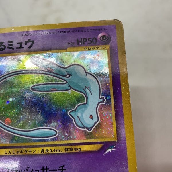 1円〜 ポケモンカード ポケカ 旧裏面 No.151 ひかるミュウ 1円〜 ポケモンカード ポケカ 旧裏面 No.151 ひかるミュウ