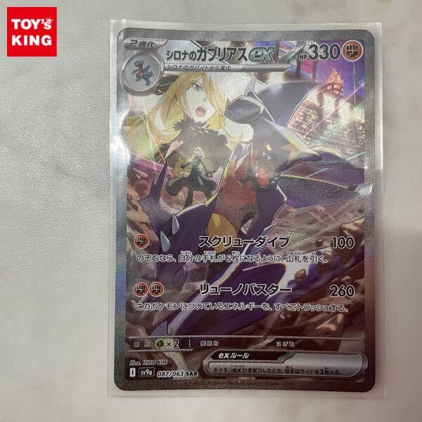 1円〜 ポケモンカード ポケカ SV9a 087/063 sar シロナの 1円〜 ポケモンカード ポケカ SV9a 087/063 sar シロナの