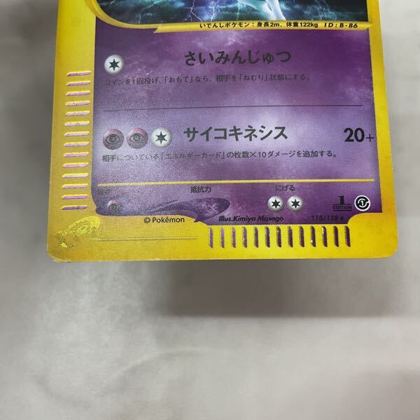 1円〜 ポケモンカードe ポケカ 1ED 118/128 ミュウツー(シングル 1円〜 ポケモンカードe ポケカ 1ED 118/128 ミュウツー(シングル