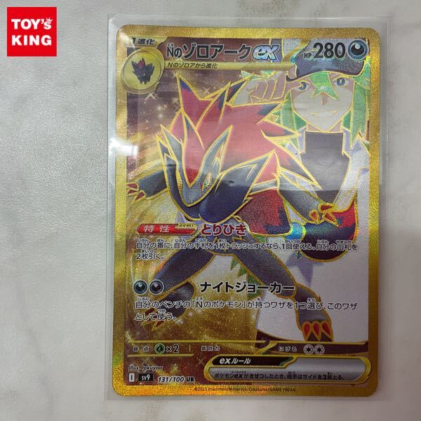 1円〜 ポケモンカード ポケカ SV9 131/100 UR Nのゾロアークex 1円〜 ポケモンカード ポケカ SV9 131/100 UR Nのゾロアークex