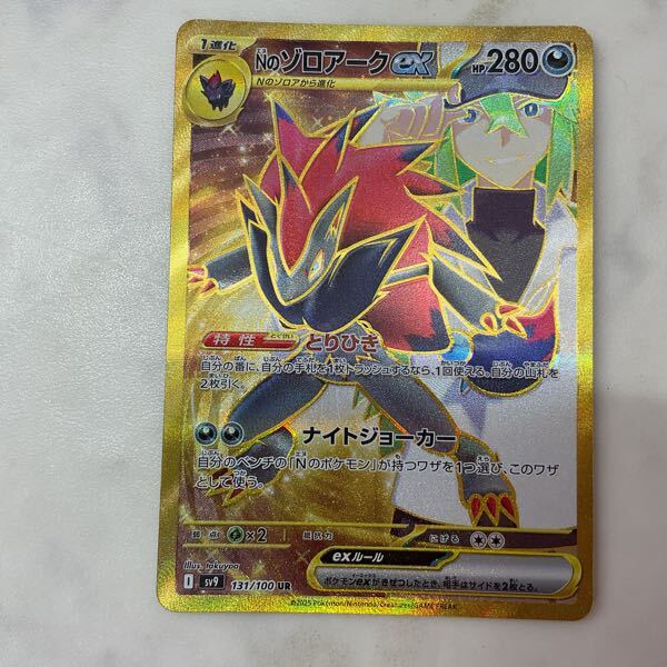 1円〜 ポケモンカード ポケカ SV9 131/100 UR Nのゾロアークex 1円〜 ポケモンカード ポケカ SV9 131/100 UR Nのゾロアークex