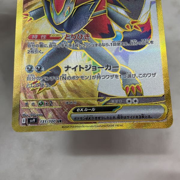 1円〜 ポケモンカード ポケカ SV9 131/100 UR Nのゾロアークex 1円〜 ポケモンカード ポケカ SV9 131/100 UR Nのゾロアークex