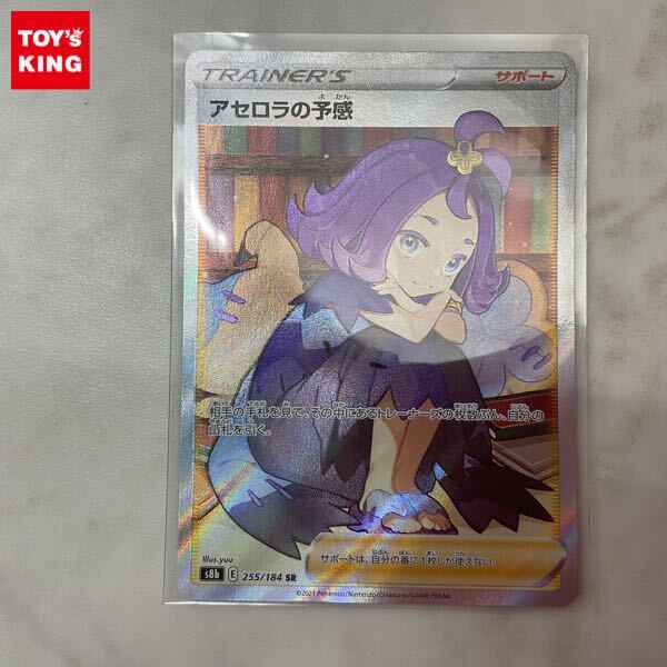 1円〜 ポケモンカード ポケカ S8b 255/184 SR アセロラの予感 1円〜 ポケモンカード ポケカ S8b 255/184 SR アセロラの予感