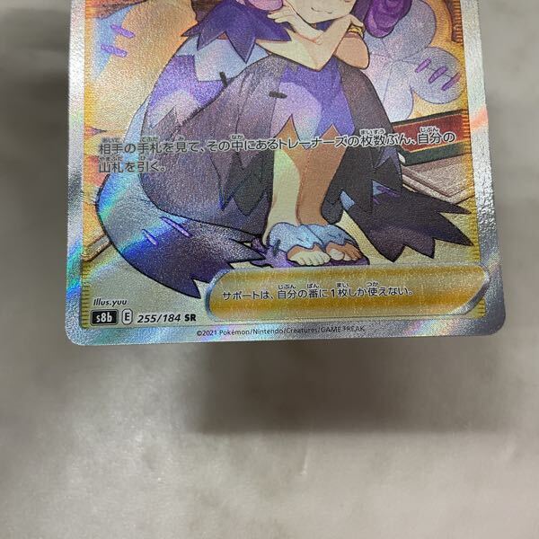 1円〜 ポケモンカード ポケカ S8b 255/184 SR アセロラの予感 1円〜 ポケモンカード ポケカ S8b 255/184 SR アセロラの予感