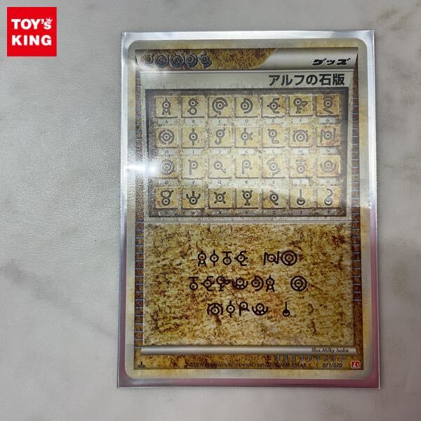 1円〜 ポケモンカード ポケカ 1ED L1 071/070 アルフの石板 1円〜 ポケモンカード ポケカ 1ED L1 071/070 アルフの石板