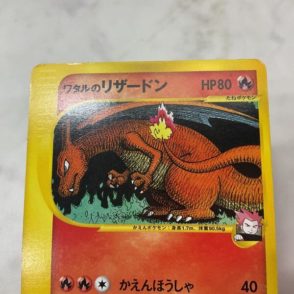 1円〜 ポケモンカードVS ポケカ 1ED 097/141 ワタルのリザードン 1円〜 ポケモンカードVS ポケカ 1ED 097/141 ワタルのリザードン