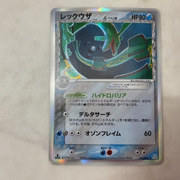 1円〜 ポケモンカード ポケカ 1ED 015/052 レックウザ デルタ種 1円〜 ポケモンカード ポケカ 1ED 015/052 レックウザ デルタ種