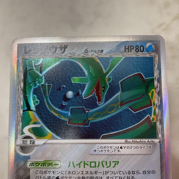 1円〜 ポケモンカード ポケカ 1ED 015/052 レックウザ デルタ種 1円〜 ポケモンカード ポケカ 1ED 015/052 レックウザ デルタ種