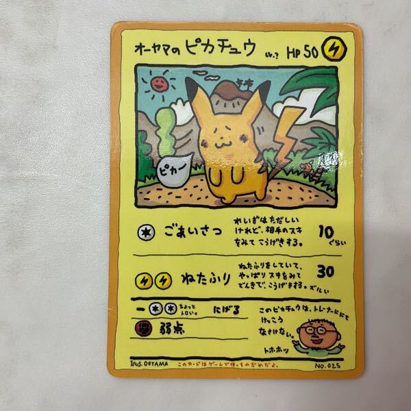 1円〜 ポケモンカード ポケカ No.025 オーヤマのピカチュウ