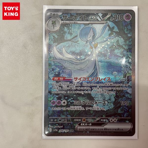 1円〜 ポケモンカード ポケカ SV4a 348/190 SAR サーナイトex 1円〜 ポケモンカード ポケカ SV4a 348/190 SAR サーナイトex