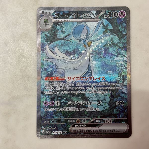 1円〜 ポケモンカード ポケカ SV4a 348/190 SAR サーナイトex 1円〜 ポケモンカード ポケカ SV4a 348/190 SAR サーナイトex