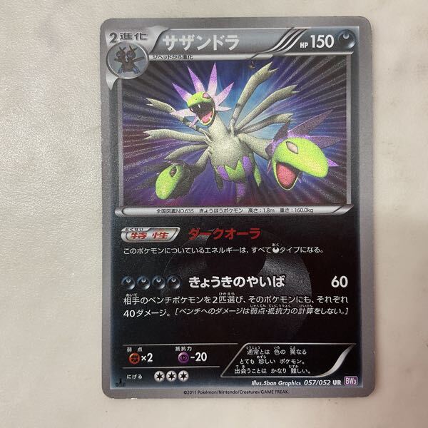 1円〜 ポケモンカード ポケカ 1ED BW3 057/052 UR サザンドラ 1円〜 ポケモンカード ポケカ 1ED BW3 057/052 UR サザンドラ