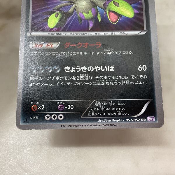 1円〜 ポケモンカード ポケカ 1ED BW3 057/052 UR サザンドラ 1円〜 ポケモンカード ポケカ 1ED BW3 057/052 UR サザンドラ