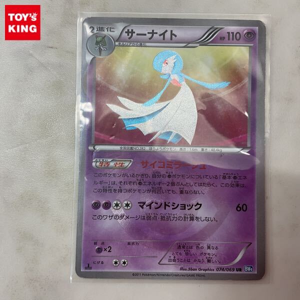 1円〜 ポケモンカード ポケカ 1ED BW4 074/069 UR サーナイト 1円〜 ポケモンカード ポケカ 1ED BW4 074/069 UR サーナイト