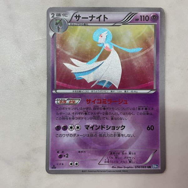 1円〜 ポケモンカード ポケカ 1ED BW4 074/069 UR サーナイト 1円〜 ポケモンカード ポケカ 1ED BW4 074/069 UR サーナイト