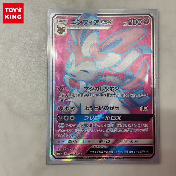 1円〜 ポケモンカード ポケカ SM1+ 057/051 SR ニンフィアGX 1円〜 ポケモンカード ポケカ SM1+ 057/051 SR ニンフィアGX