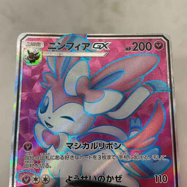 1円〜 ポケモンカード ポケカ SM1+ 057/051 SR ニンフィアGX 1円〜 ポケモンカード ポケカ SM1+ 057/051 SR ニンフィアGX