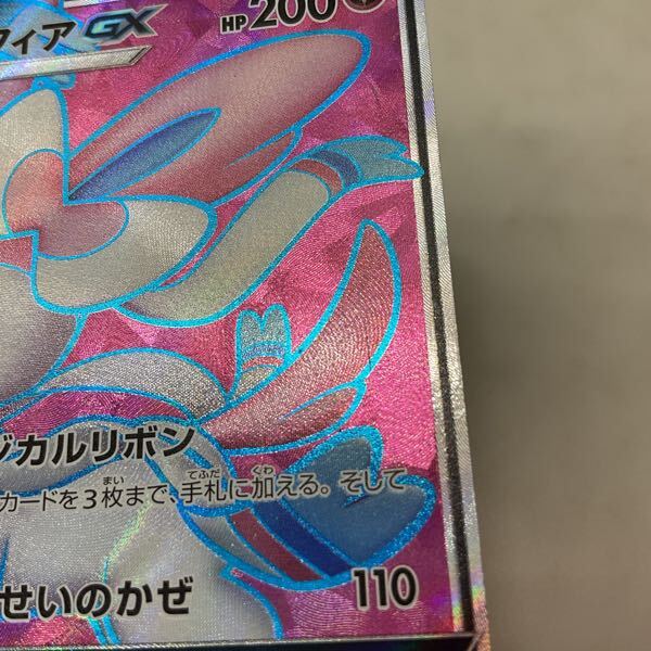 1円〜 ポケモンカード ポケカ SM1+ 057/051 SR ニンフィアGX 1円〜 ポケモンカード ポケカ SM1+ 057/051 SR ニンフィアGX