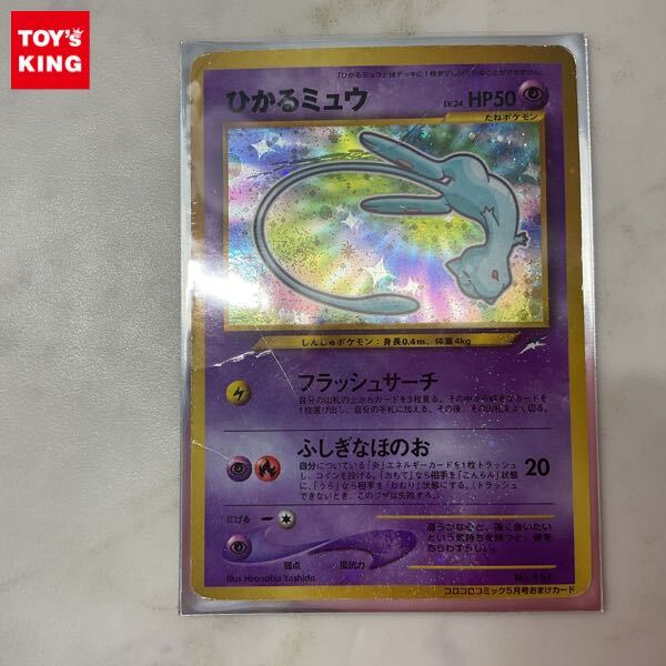 1円〜 ポケモンカード ポケカ 旧裏面 No.151 ひかるミュウ 1円〜 ポケモンカード ポケカ 旧裏面 No.151 ひかるミュウ