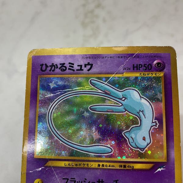 1円〜 ポケモンカード ポケカ 旧裏面 No.151 ひかるミュウ 1円〜 ポケモンカード ポケカ 旧裏面 No.151 ひかるミュウ