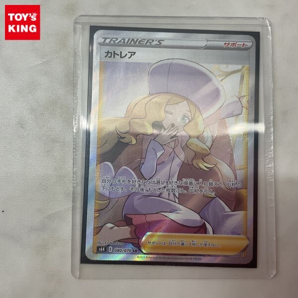 1円〜 ポケモンカード ポケカ S6K 080/070 SR カトレア(シングル 1円〜 ポケモンカード ポケカ S6K 080/070 SR カトレア(シングル