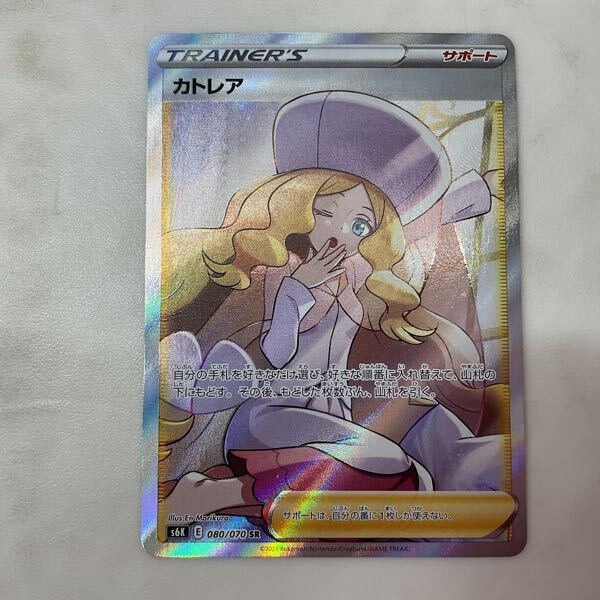 1円〜 ポケモンカード ポケカ S6K 080/070 SR カトレア(シングル 1円〜 ポケモンカード ポケカ S6K 080/070 SR カトレア(シングル