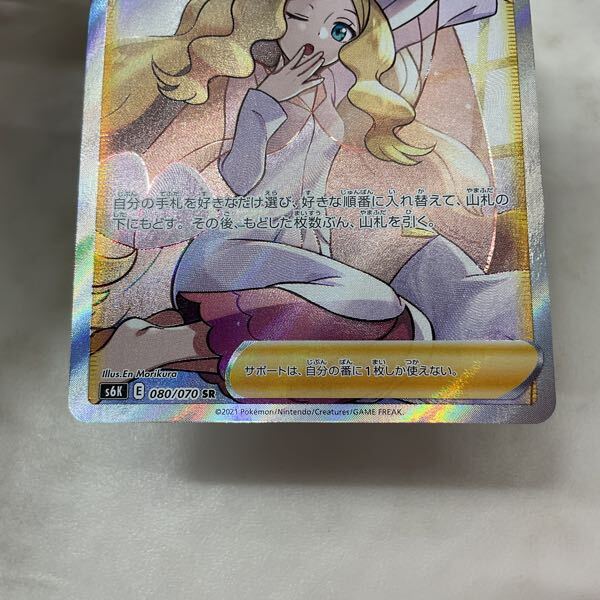 1円〜 ポケモンカード ポケカ S6K 080/070 SR カトレア(シングル 1円〜 ポケモンカード ポケカ S6K 080/070 SR カトレア(シングル