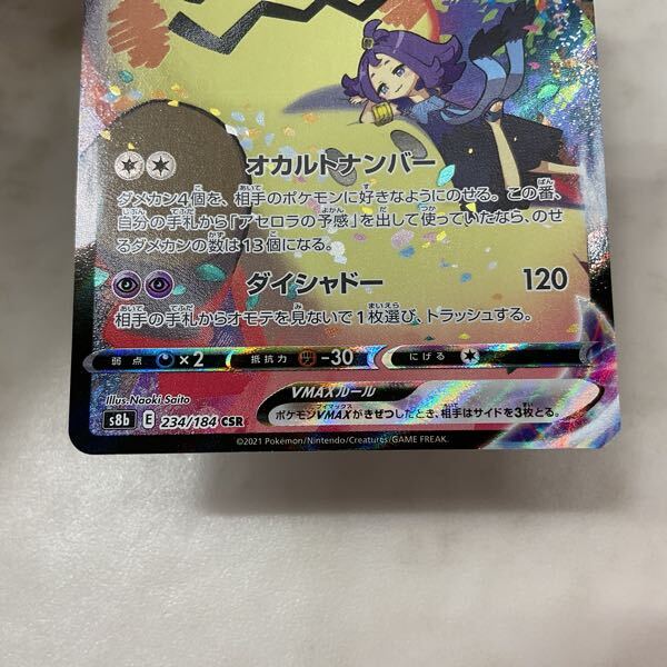 1円〜 ポケモンカード ポケカ S8b 234/184 CSR ミミッキュVMAX 1円〜 ポケモンカード ポケカ S8b 234/184 CSR ミミッキュVMAX