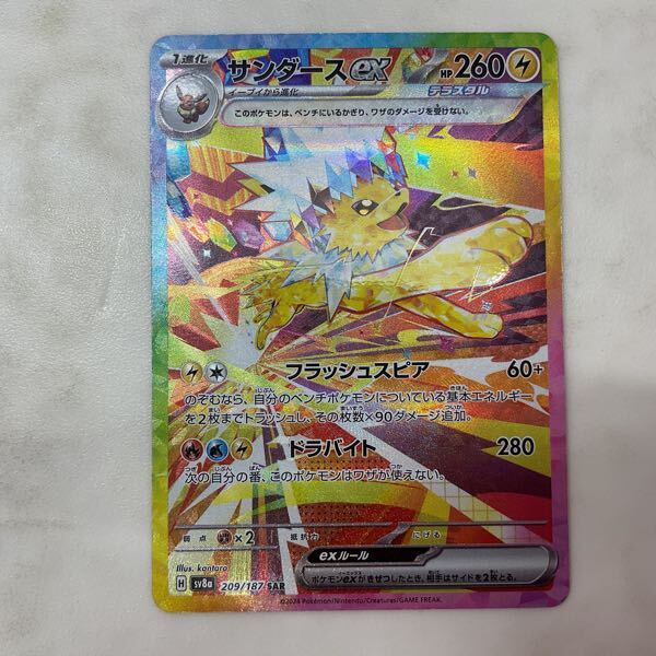 1円〜 ポケモンカード ポケカ SV8a 209/187 SAR サンダースex 1円〜 ポケモンカード ポケカ SV8a 209/187 SAR サンダースex