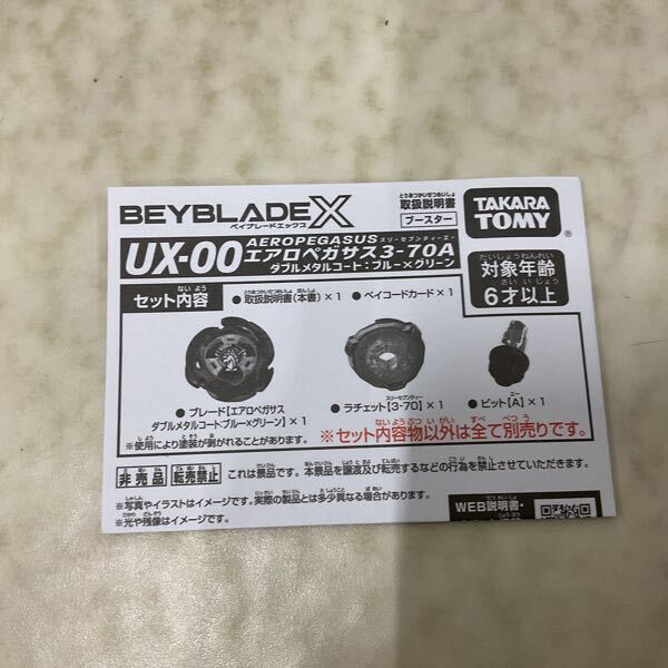 1円〜 タカラトミー ベイブレードX エアロペガサス3-70A ダブル 1円〜 タカラトミー ベイブレードX エアロペガサス3-70A ダブル