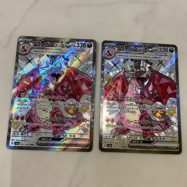 1円〜 ポケカ ポケモンカード SV4a 331/190 SSR リザードンex 8 1円〜 ポケカ ポケモンカード SV4a 331/190 SSR リザードンex 8
