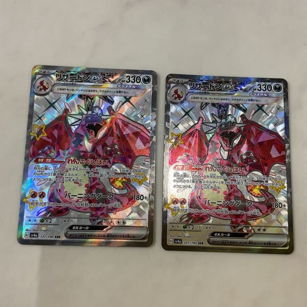 1円〜 ポケカ ポケモンカード SV4a 331/190 SSR リザードンex 8 1円〜 ポケカ ポケモンカード SV4a 331/190 SSR リザードンex 8